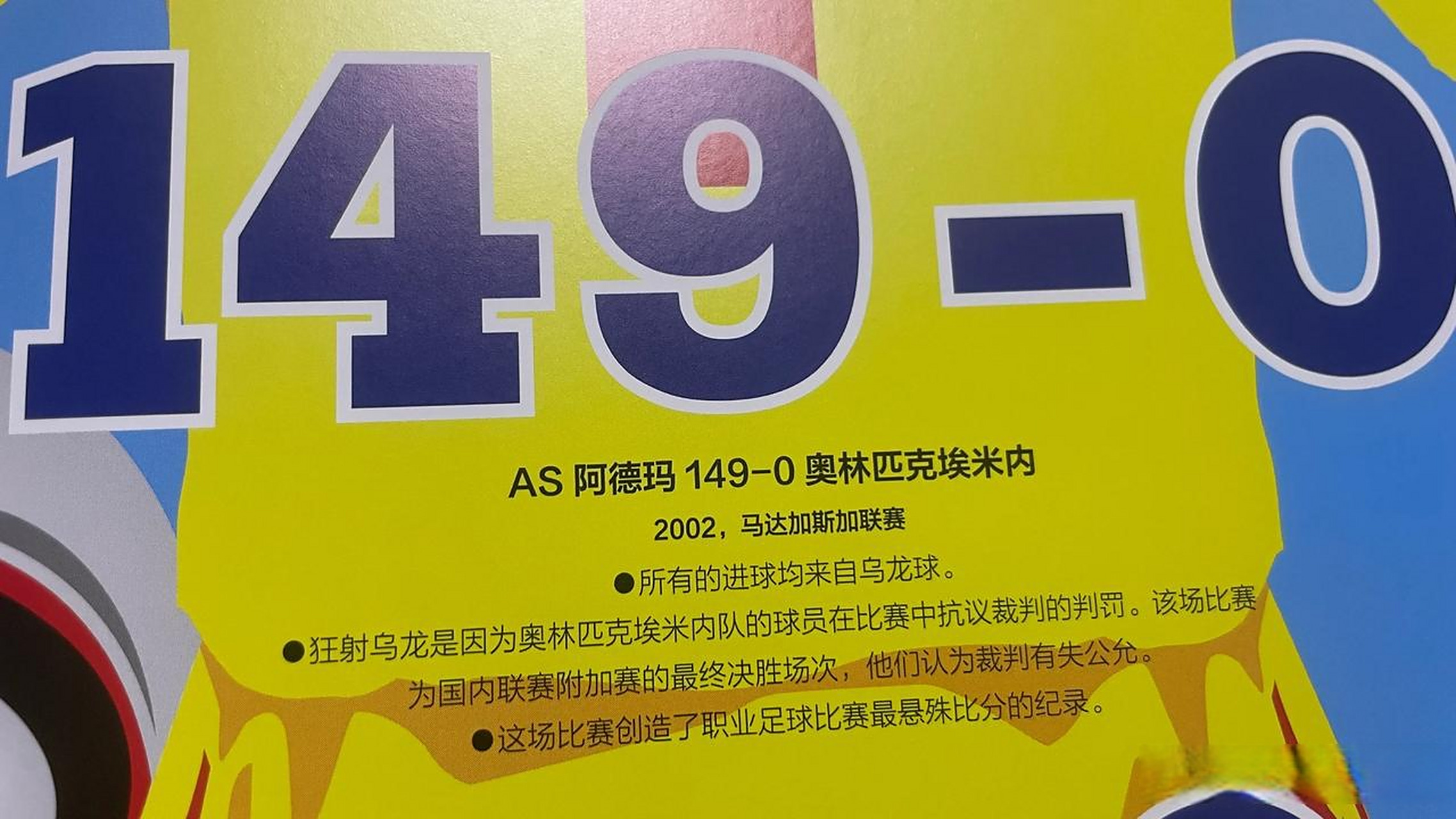 包含马达加斯加再胜布基纳法索，成功杀入欧国足球半决赛的词条