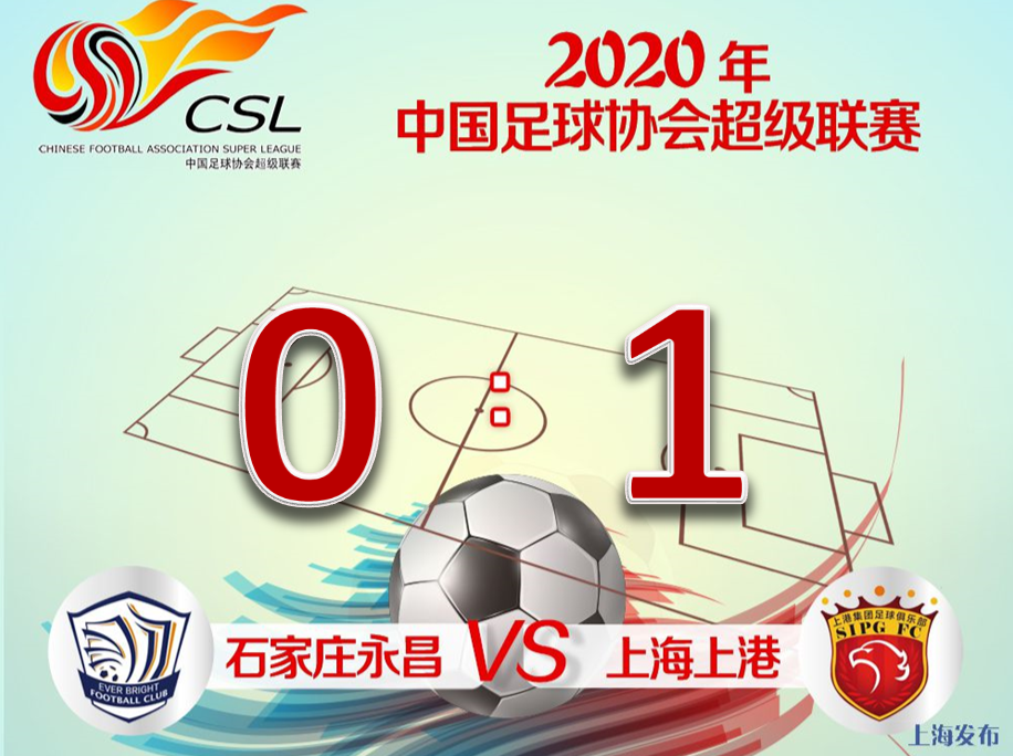 上海上港击败江苏舜天，实力强劲领跑积分榜的简单介绍